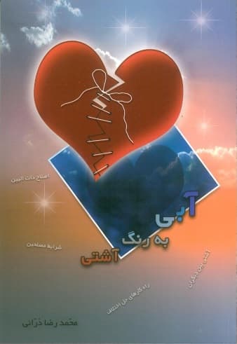آبی به رنگ عشق