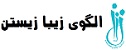 موسسه فرهنگی هنری خانواده مطهر
